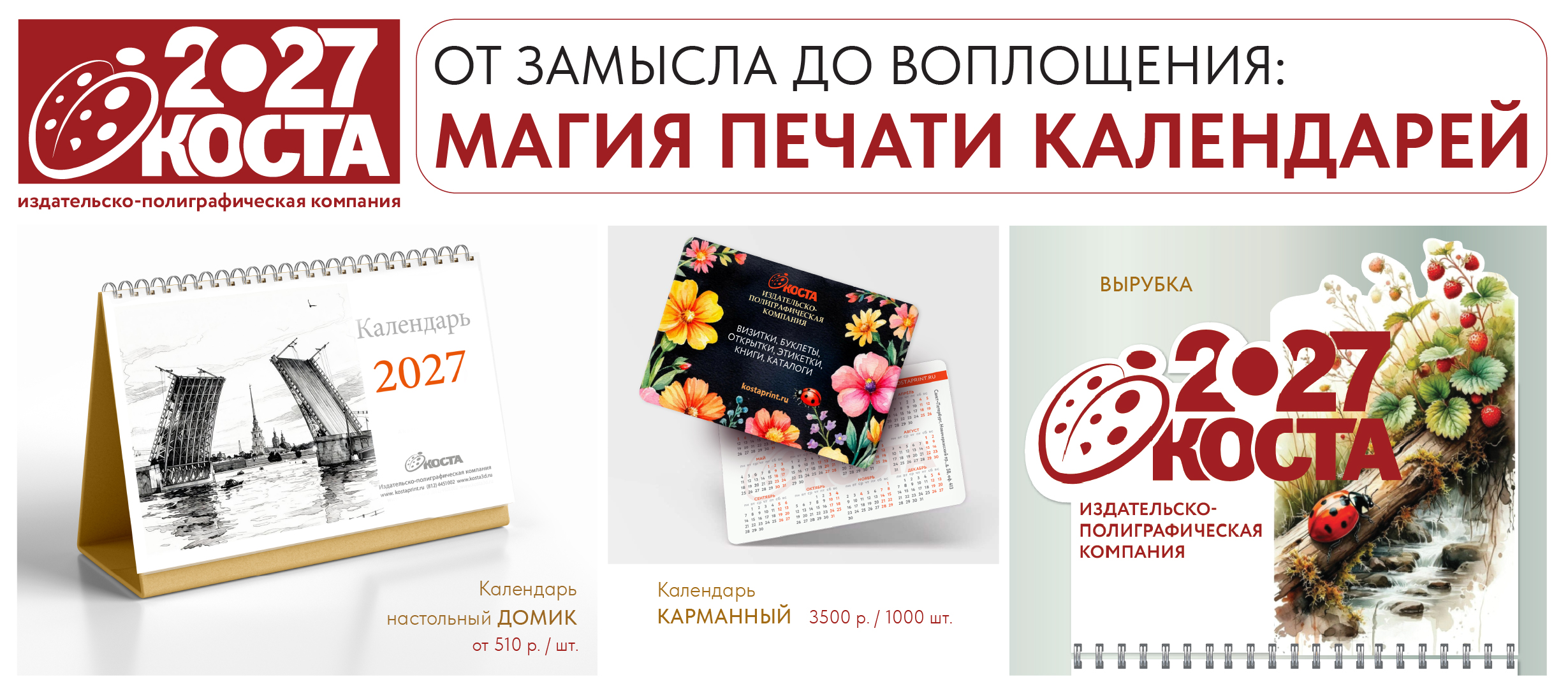 Календари 2027