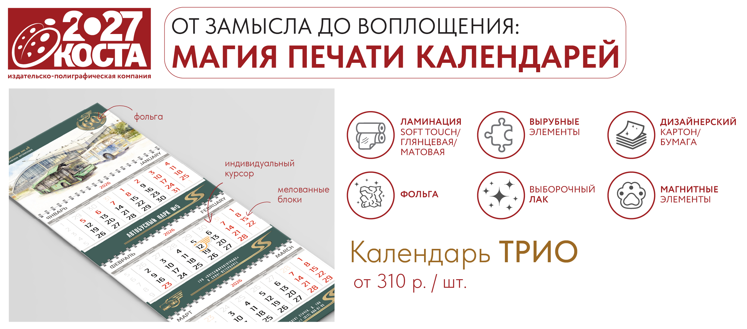 Календари 2027