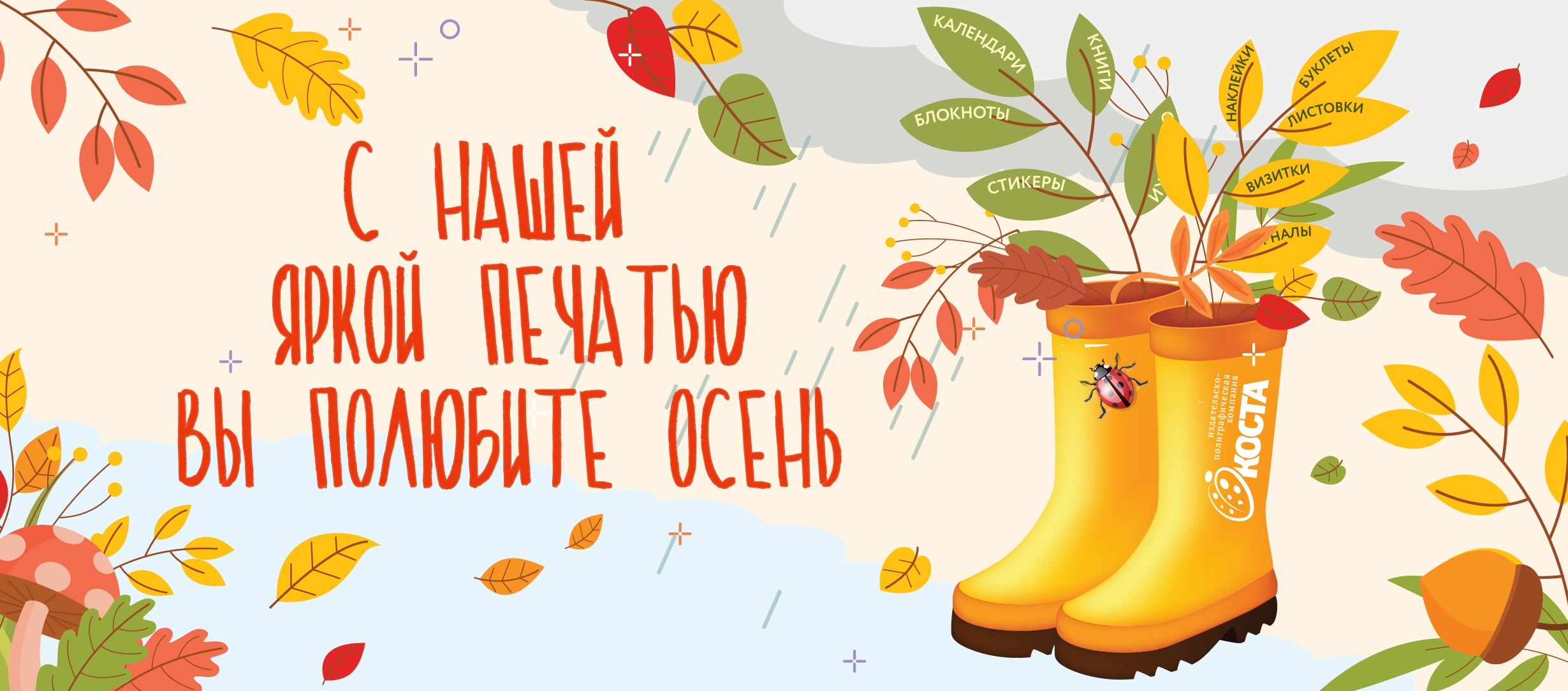 Осень 2026